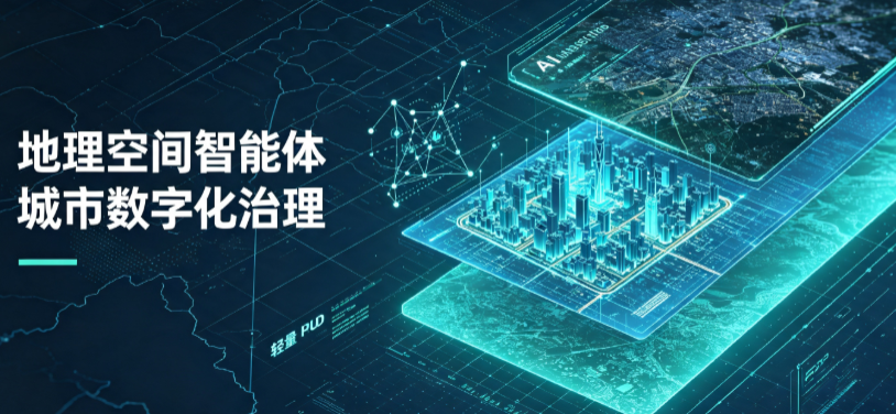 南安市地理 AI 智能体 Geo 优化落地城市全域治理，多维空间驱动精细化管理