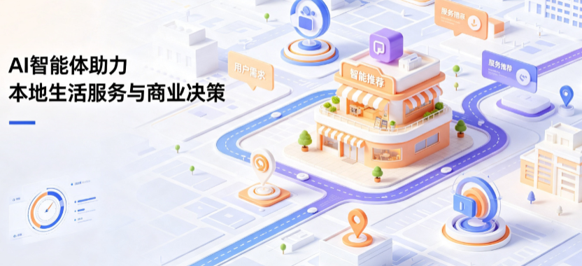 南安市线下门店经营升级：AI 智能体 Geo 优化赋能连锁商业全域经营决策